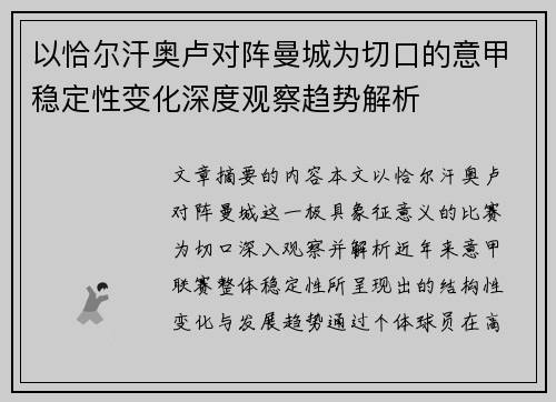 以恰尔汗奥卢对阵曼城为切口的意甲稳定性变化深度观察趋势解析 以恰尔汗奥卢对阵曼城为切口的意甲稳定性变化深度观察趋势解析