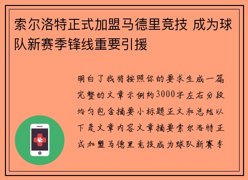 索尔洛特正式加盟马德里竞技 成为球队新赛季锋线重要引援