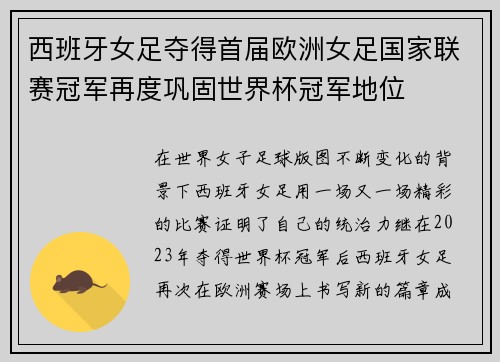 西班牙女足夺得首届欧洲女足国家联赛冠军再度巩固世界杯冠军地位 西班牙女足夺得首届欧洲女足国家联赛冠军再度巩固世界杯冠军地位