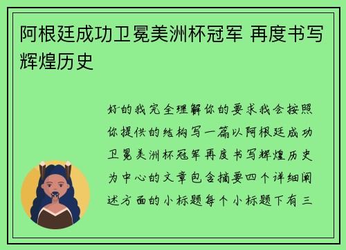 阿根廷成功卫冕美洲杯冠军 再度书写辉煌历史 阿根廷成功卫冕美洲杯冠军 再度书写辉煌历史