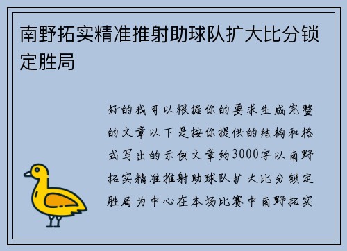 南野拓实精准推射助球队扩大比分锁定胜局 南野拓实精准推射助球队扩大比分锁定胜局