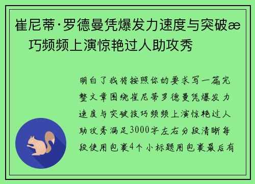 崔尼蒂·罗德曼凭爆发力速度与突破技巧频频上演惊艳过人助攻秀
